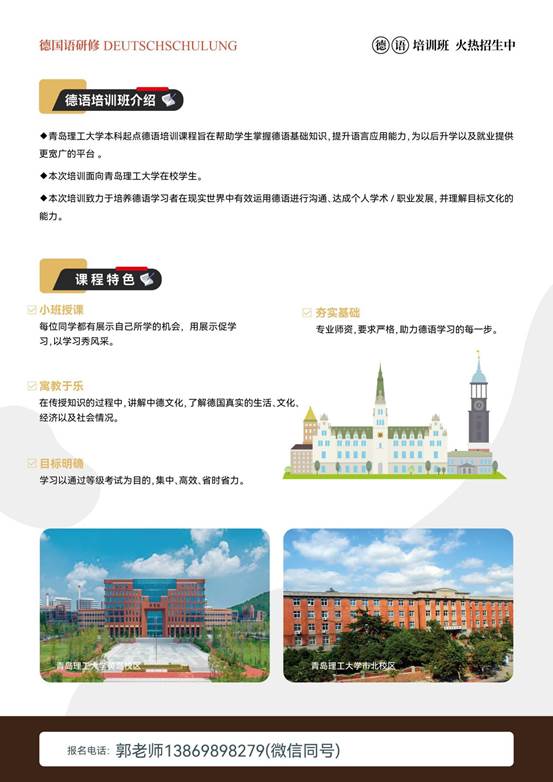 本科起点德语语言培训单页-2