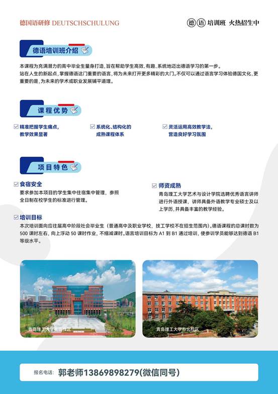 高中起点德语语言培训单页-2