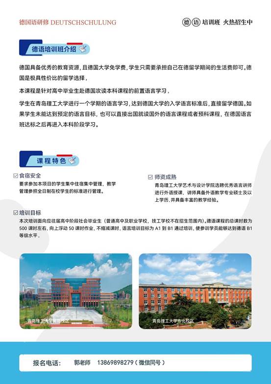 高中起点德语语言培训项目-2