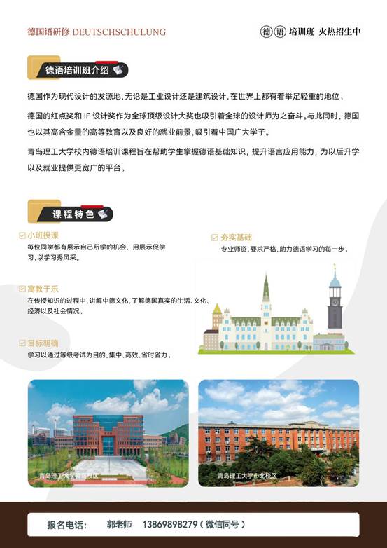 本科起点德语语言培训项目-2