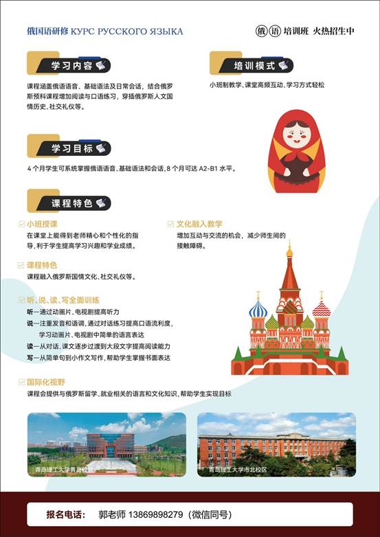 出国留学俄语语言培训项目-2