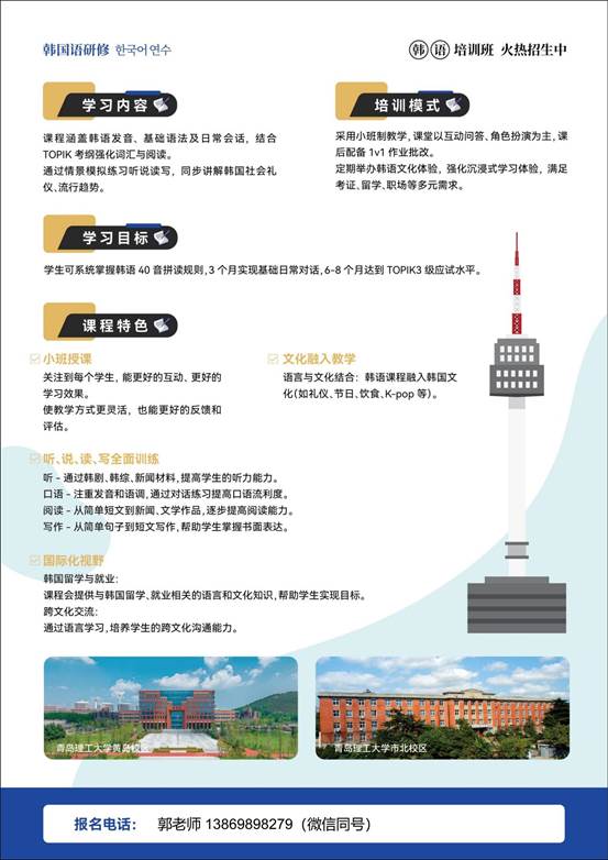 出国留学韩国语语言培训项目-2