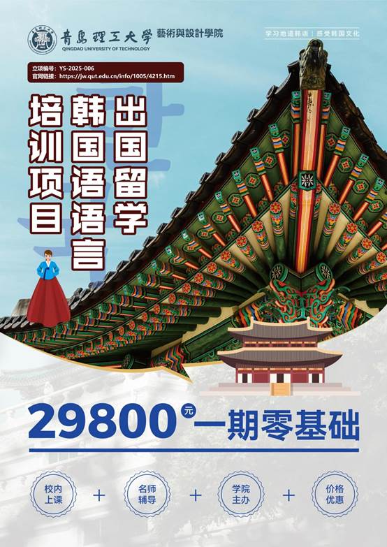出国留学韩国语语言培训项目-1