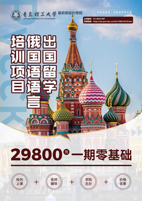 出国留学俄语语言培训项目-1