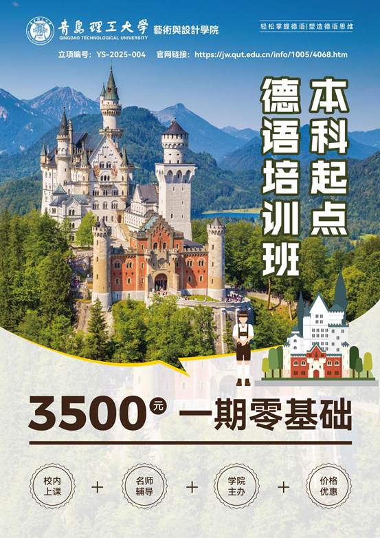 本科起点德语语言培训单页-1